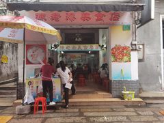 门面-陈老添美食店(宝华路店)