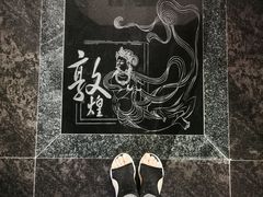 -敦煌市博物馆