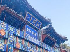 -红螺寺