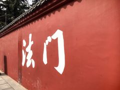 -法门文化景区