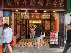 -南信牛奶甜品专家