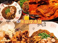 -乐园夜市场(五道口王庄路店)