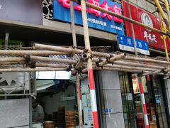 -老上海大包(四川北路店)