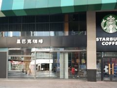 门面-星巴克臻选(沈阳大悦城店)