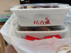 -王浩儿纪六孃甜皮鸭(乐山总店)