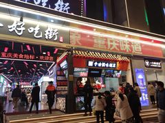 -八一好吃街·高品美食广场