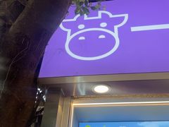-一只酸奶牛(八一路店)