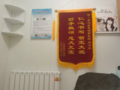 -初心动物医院