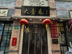 -大壶春生煎(四川中路店)