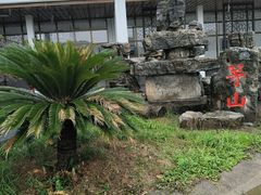 -句容茅山景区