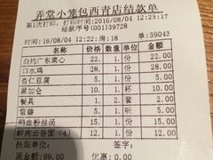 账单-弄堂小笼包(西青中北永旺购物中心店)