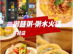 -御膳粥·牛乳粥底火锅·地道顺德菜(容桂店)