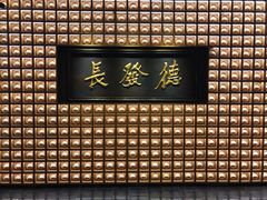 -德发长·花式蒸饺(大唐不夜城店)