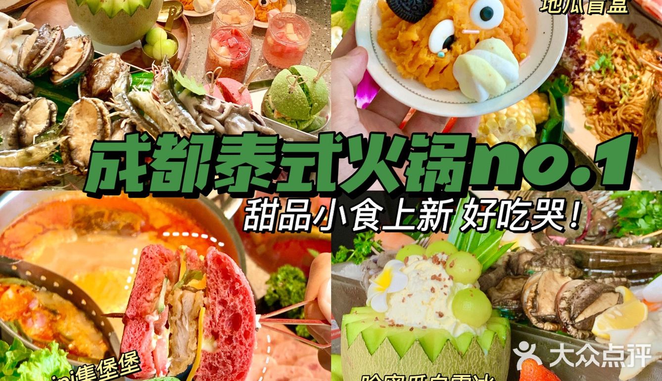 成都排队王上新‼️升级甜品免费🆓不限量‼️