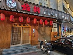 -鮨桐日本料理(望京店)