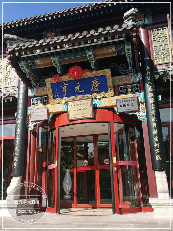 庆元亨大酒楼-"公司出差,作为餐饮一员,每到一个地方肯定.