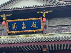 -龙森园火锅(琴台路店)