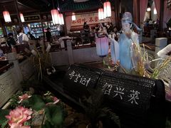 景观位-寻宝记绍兴菜(鲁迅路店)
