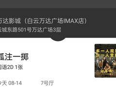 -万达影城(白云万达广场IMAX店)