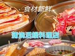 -本炙炭烤·蒲烧活鳗料理店(金沙洲店)