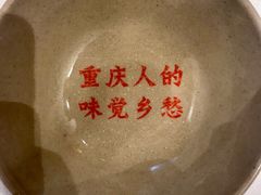 -岗上渣渣老火锅(两路口店)