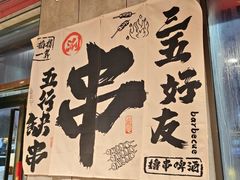 -宏姐串串香(宏伟路店)