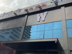 -W·24H茶楼·棋牌·掼蛋(望京店)