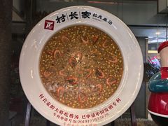 -村长家的疙瘩汤·东营菜(东营茶城店)