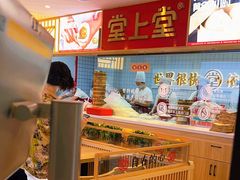-堂上堂(益民街店)