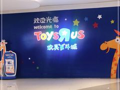 -TOYSRUS玩具反斗城(郑州熙地港店)