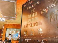 -铁公鸡·四川料理(天环广场店)