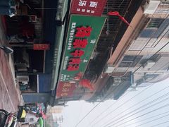 -杨家牛肉汤(淮建路店)