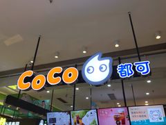 -CoCo都可(桃浦新邻店)