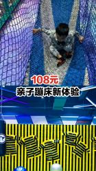 -反弹蹦床公园·亲子乐园·团建·派对(尚品奥莱店)