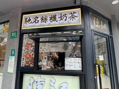 -陈记甜品窝(中山北路店)