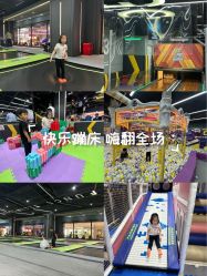 -反弹蹦床公园·亲子乐园·团建·派对(中庚漫游城店)