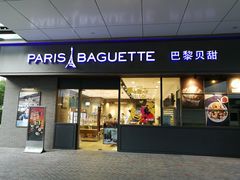 -巴黎贝甜(昆城广场店)