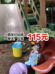 -绿野星空儿童乐园