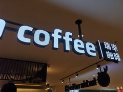 -luckincoffee瑞幸咖啡(顺义华联商厦店)