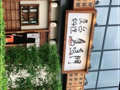 -鸟鸣门屋台料理(金帝银泰店)