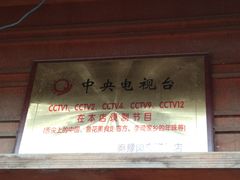 招牌-秦豫肉夹馍(骡马市总店)