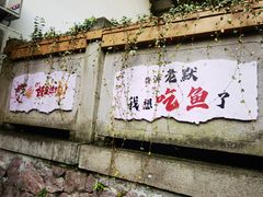 -龙井壹号·茶缘山景宴(龙井村店)