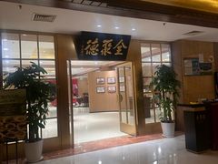 -全聚德(上海首店浦东店)