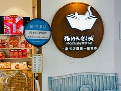 -猫的天空之城概念书店(印象城购物中心店)
