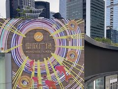 -皇庭广场(福华三路店)