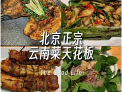 -山茶云南菜(永安里店)