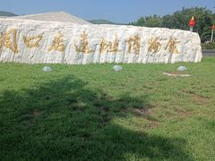 -北京周口店北京人遗址博物馆