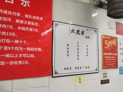 -方老大馄饨(抚宁巷店)