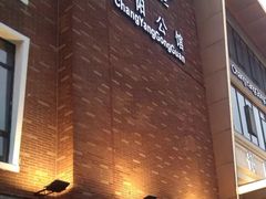门面-长阳公馆(长阳店)