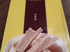 -松發肉骨茶(先得坊店)
